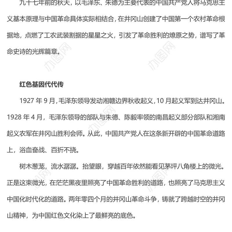 中国精神系列让井冈山精神在新时代大放光芒微党课PPT(讲稿)