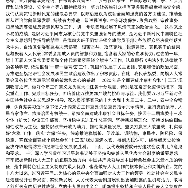 旗委书记：在旗第十五届人民代表大会第三次会议预备会议上的讲话