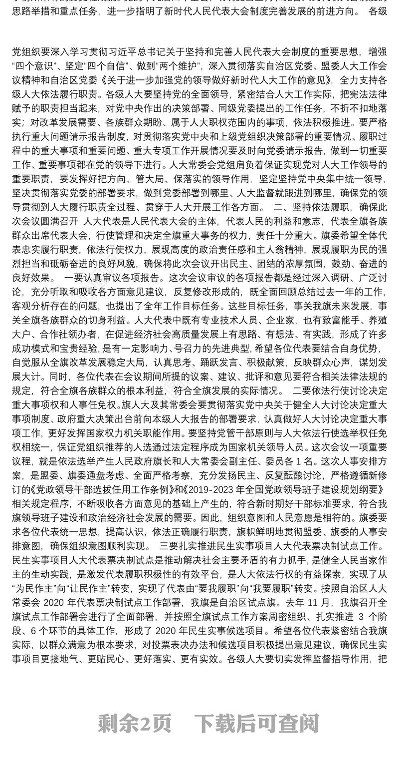 旗委书记：在旗第十五届人民代表大会第三次会议预备会议上的讲话