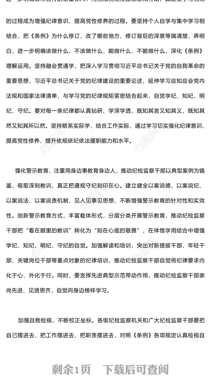 学出更加自觉的纪律意识PPT红色华美党纪学习教育课件(讲稿)