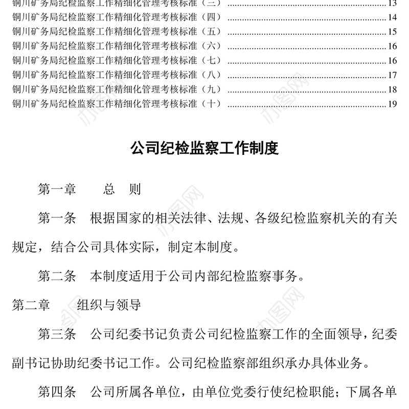 企业纪检制度汇编材料汇编