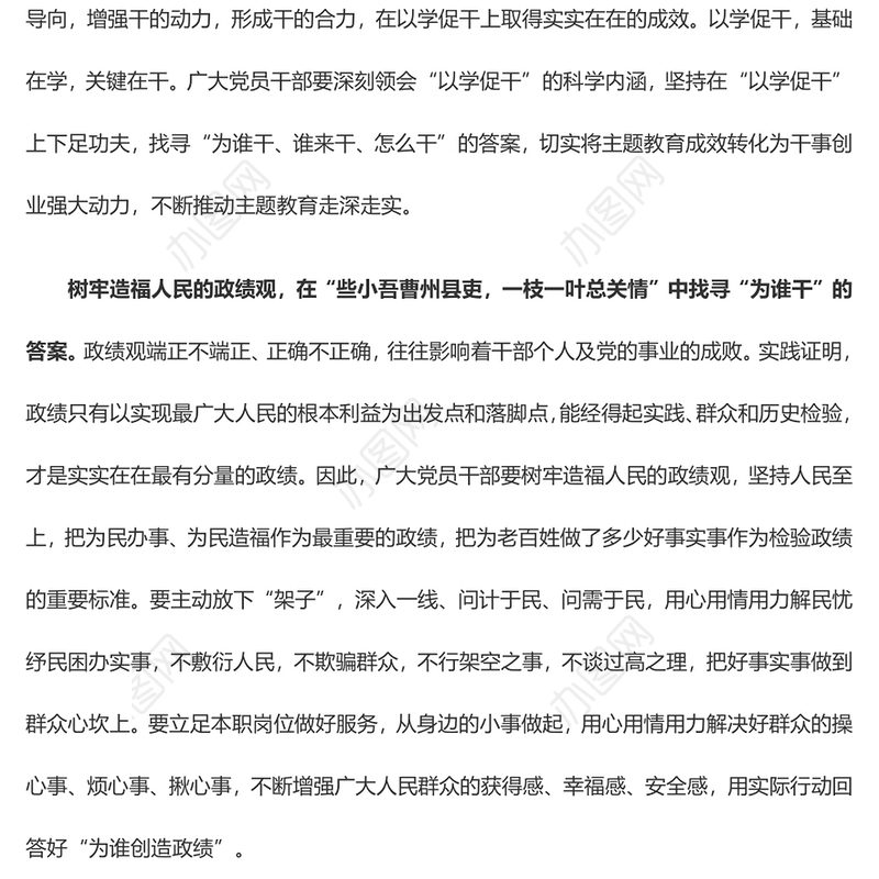 【2023热门值得收藏】在“以学促干”中找寻“答案”（主题教育心得体会）