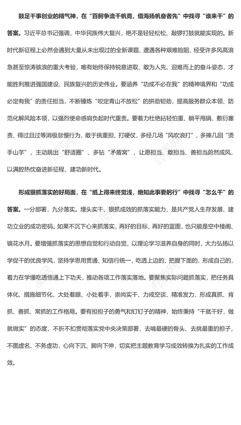 【2023热门值得收藏】在“以学促干”中找寻“答案”（主题教育心得体会）