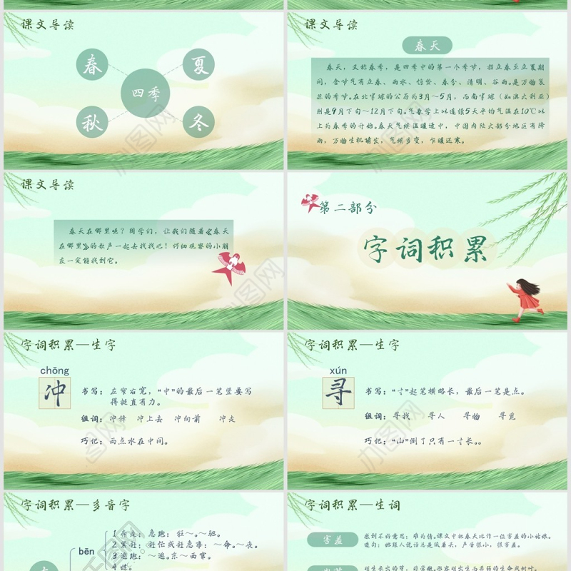 小学二年级语文找春天PPT课件