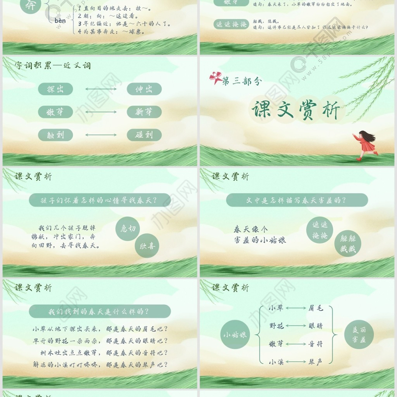小学二年级语文找春天PPT课件
