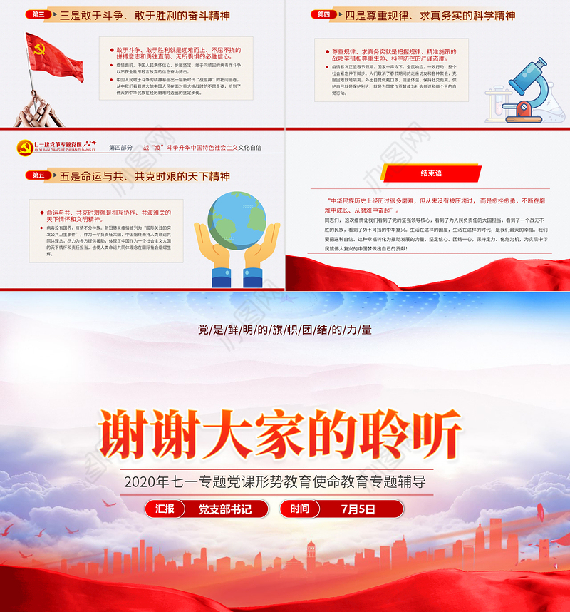 七一党课在中外战疫对比中升华四个自信PPT模板-含讲稿