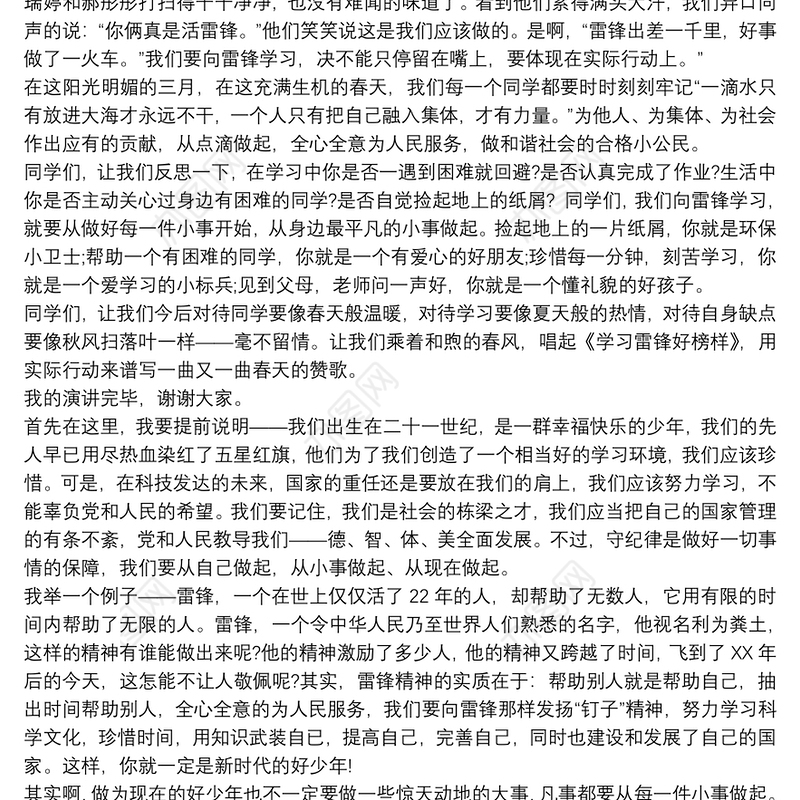 争做新时代好少年国旗下讲话稿