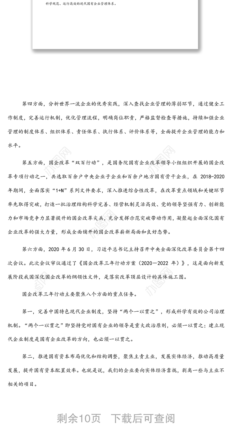 党课讲稿：加快培育具有全球竞争力的世界一流企业