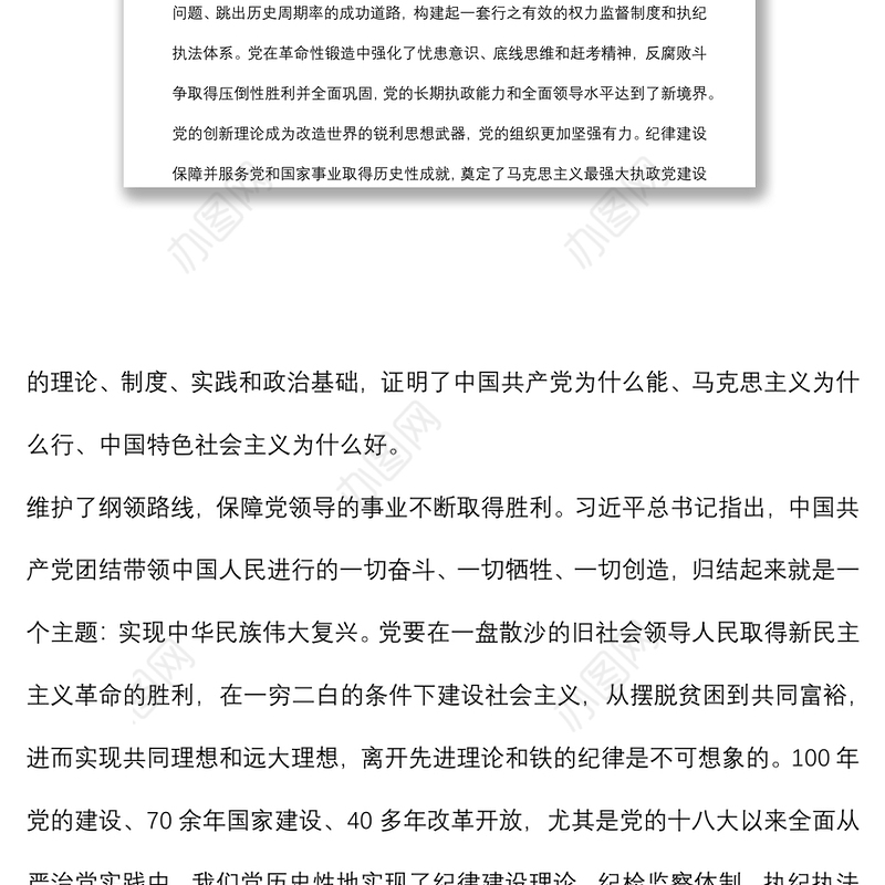 纪委书记党课讲稿：中国百年来党的纪律建设的成就和经验回顾
