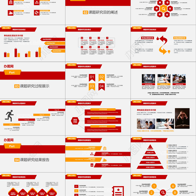 红色ppt模板大气商务通用学术汇报报告教学工作总结企业