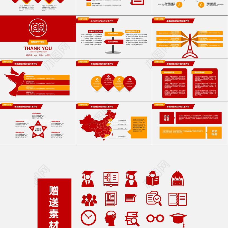 红色ppt模板大气商务通用学术汇报报告教学工作总结企业