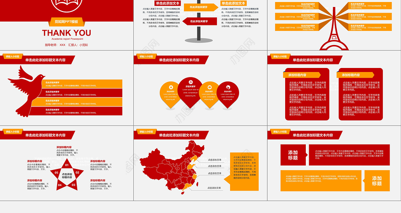 红色ppt模板大气商务通用学术汇报报告教学工作总结企业