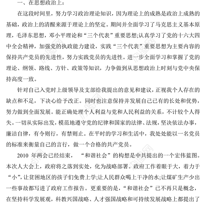 机关单位工作人员入党转正申请书范文