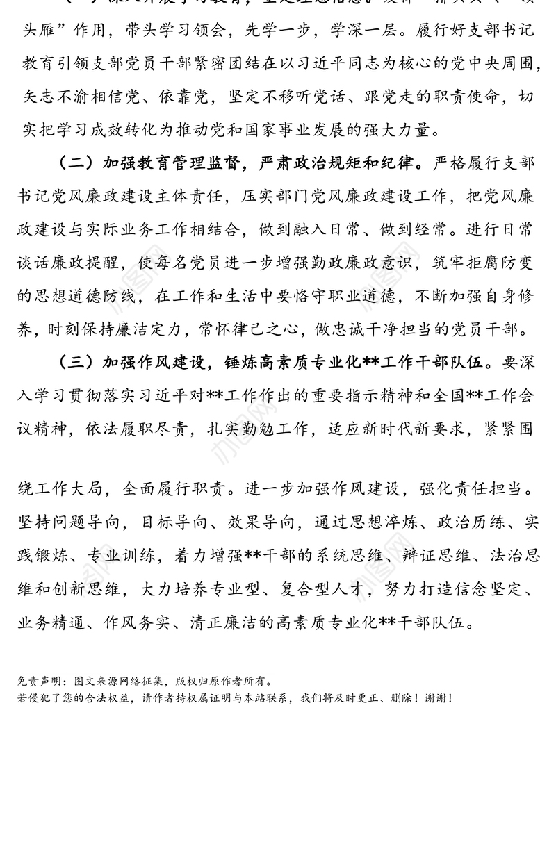 2021年支部党建重点工作安排