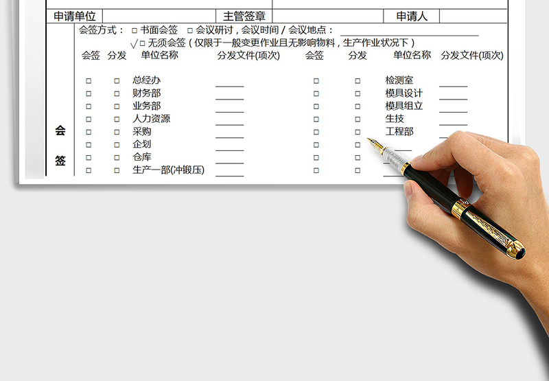 2022ECR工程变更申请表免费下载