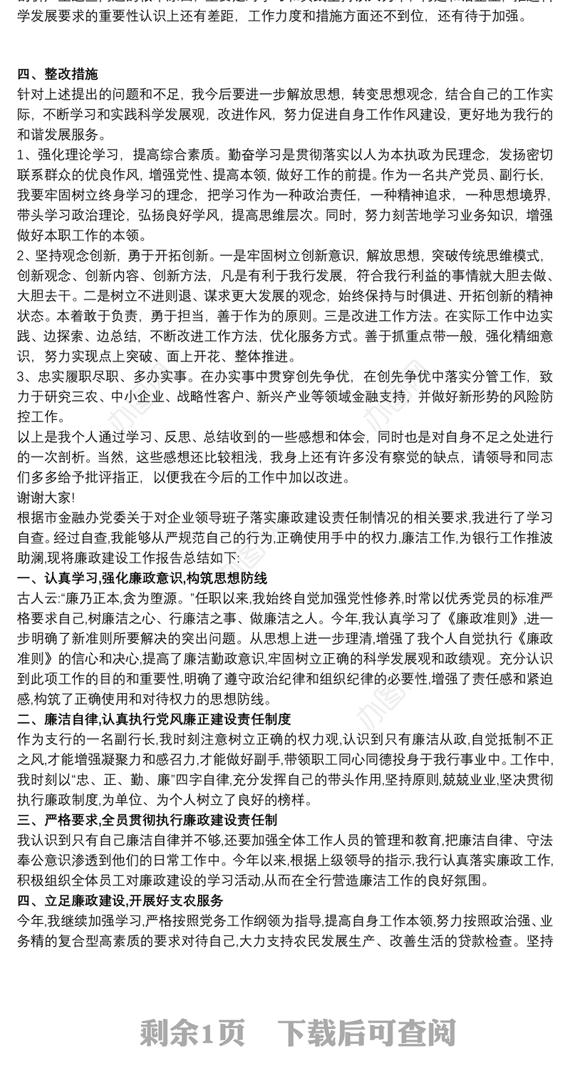 个人廉洁从业情况说明 个人廉洁自律情况说明三篇