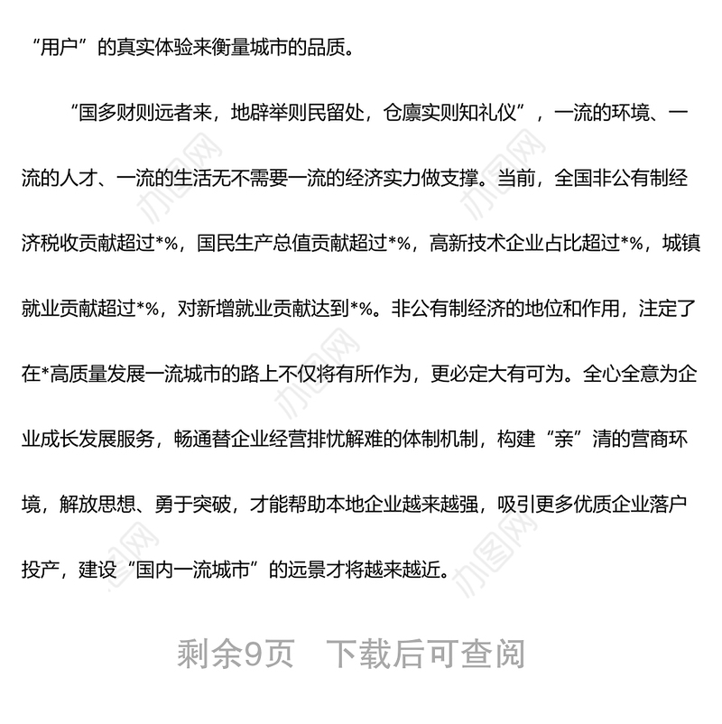 新时代非公企业党建工作调研报告