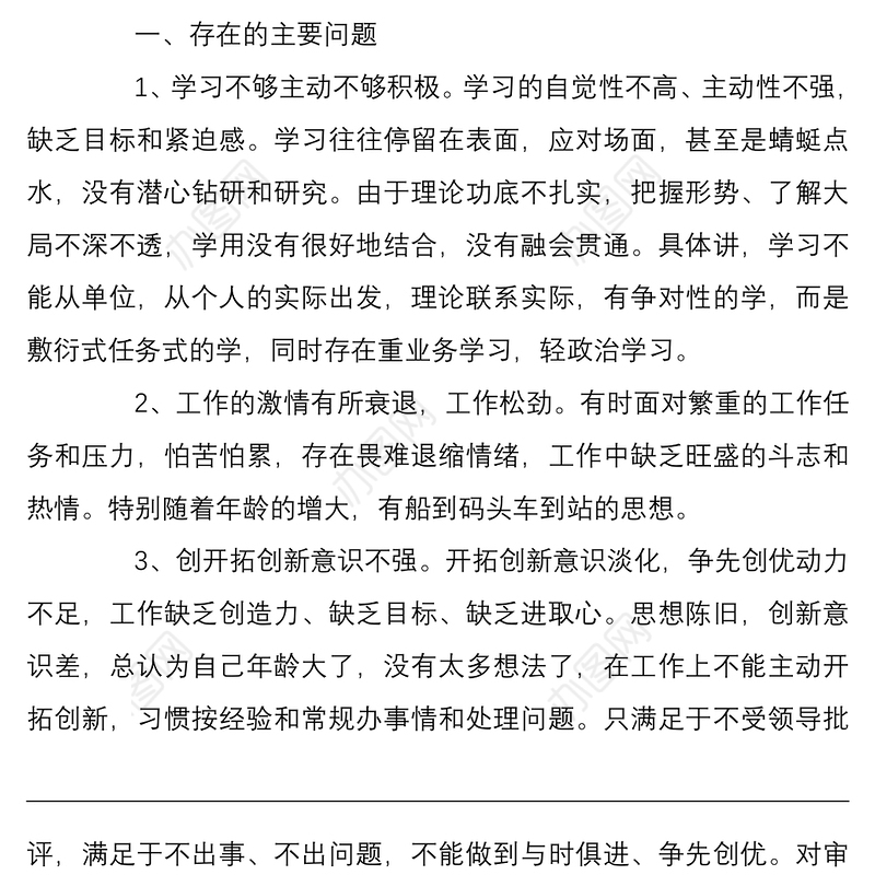 2022年党支部民主生活会个人检视剖析材料与20xx年度民主生活会个人对照检查材料