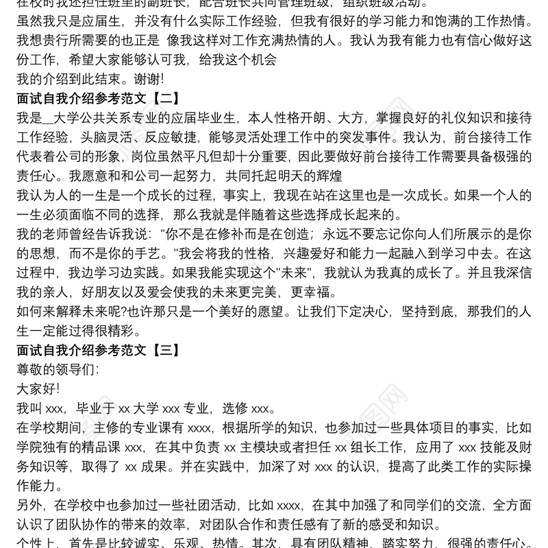 面试自我介绍参考范文