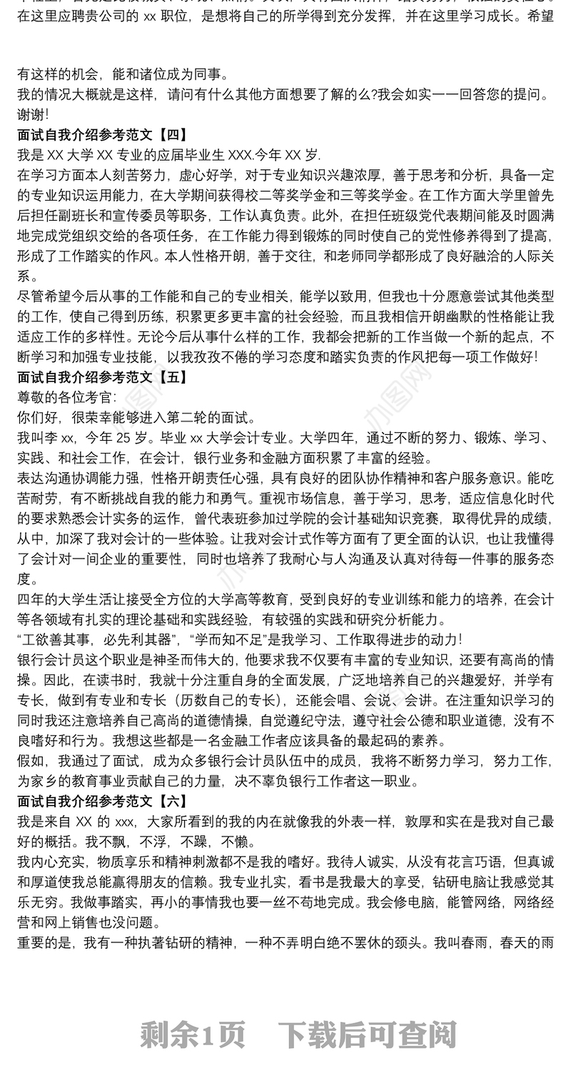 面试自我介绍参考范文