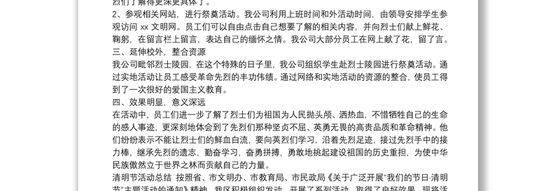 清明节活动总结实用范文三篇