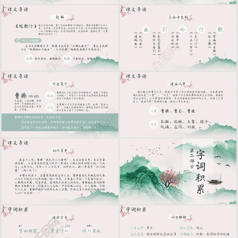 人教版必修二语文短歌行PPT课件