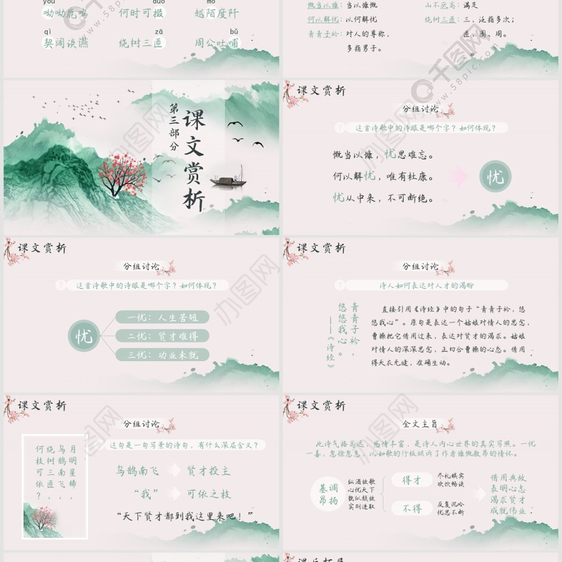 人教版必修二语文短歌行PPT课件