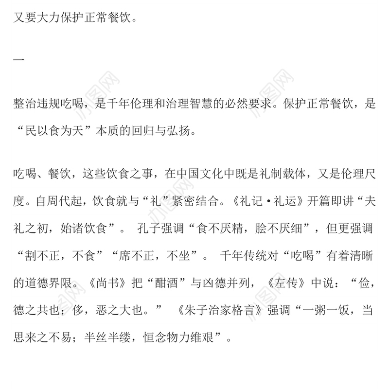 党政风坚决整治违规吃喝大力保护正常餐饮PPT作风建设党课(讲稿)
