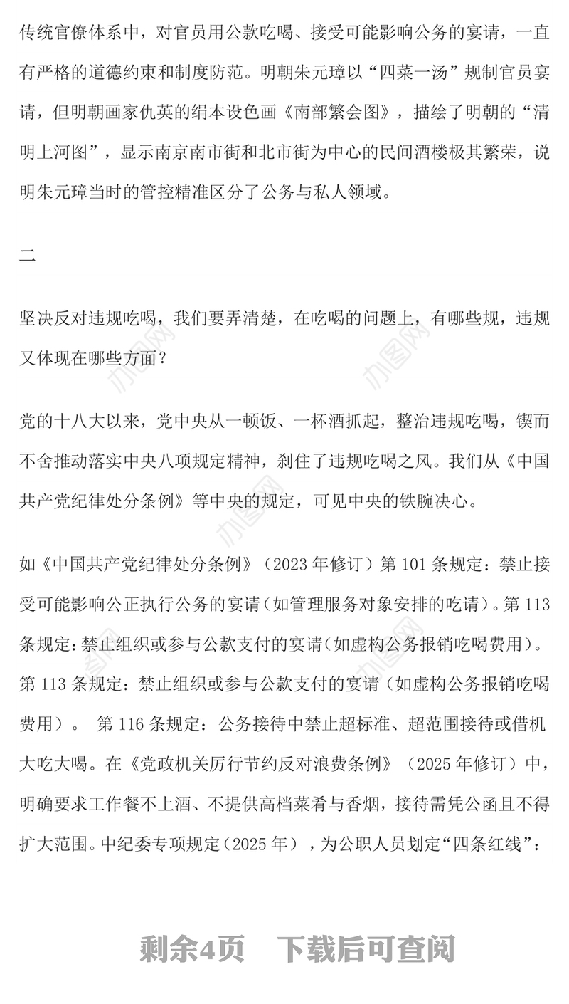 党政风坚决整治违规吃喝大力保护正常餐饮PPT作风建设党课(讲稿)