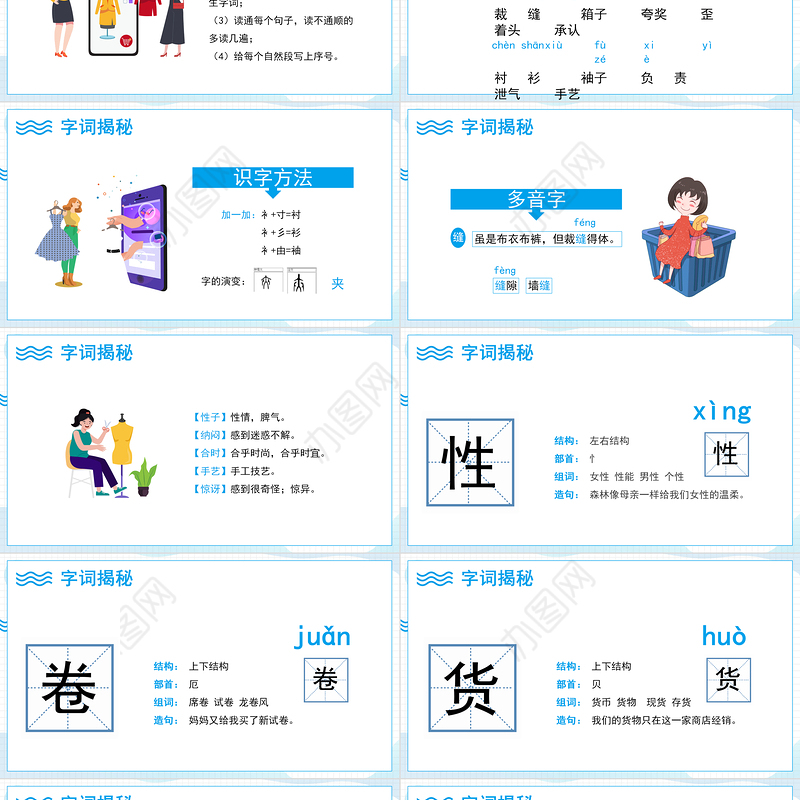 2022慢性子裁缝和急性子顾客PPT第25课小学三年级语文下册部编人教版教学课件