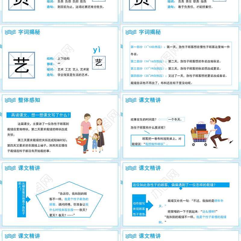 2022慢性子裁缝和急性子顾客PPT第25课小学三年级语文下册部编人教版教学课件