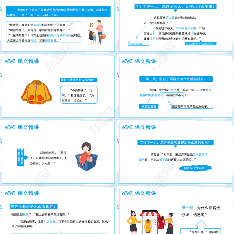 2022慢性子裁缝和急性子顾客PPT第25课小学三年级语文下册部编人教版教学课件