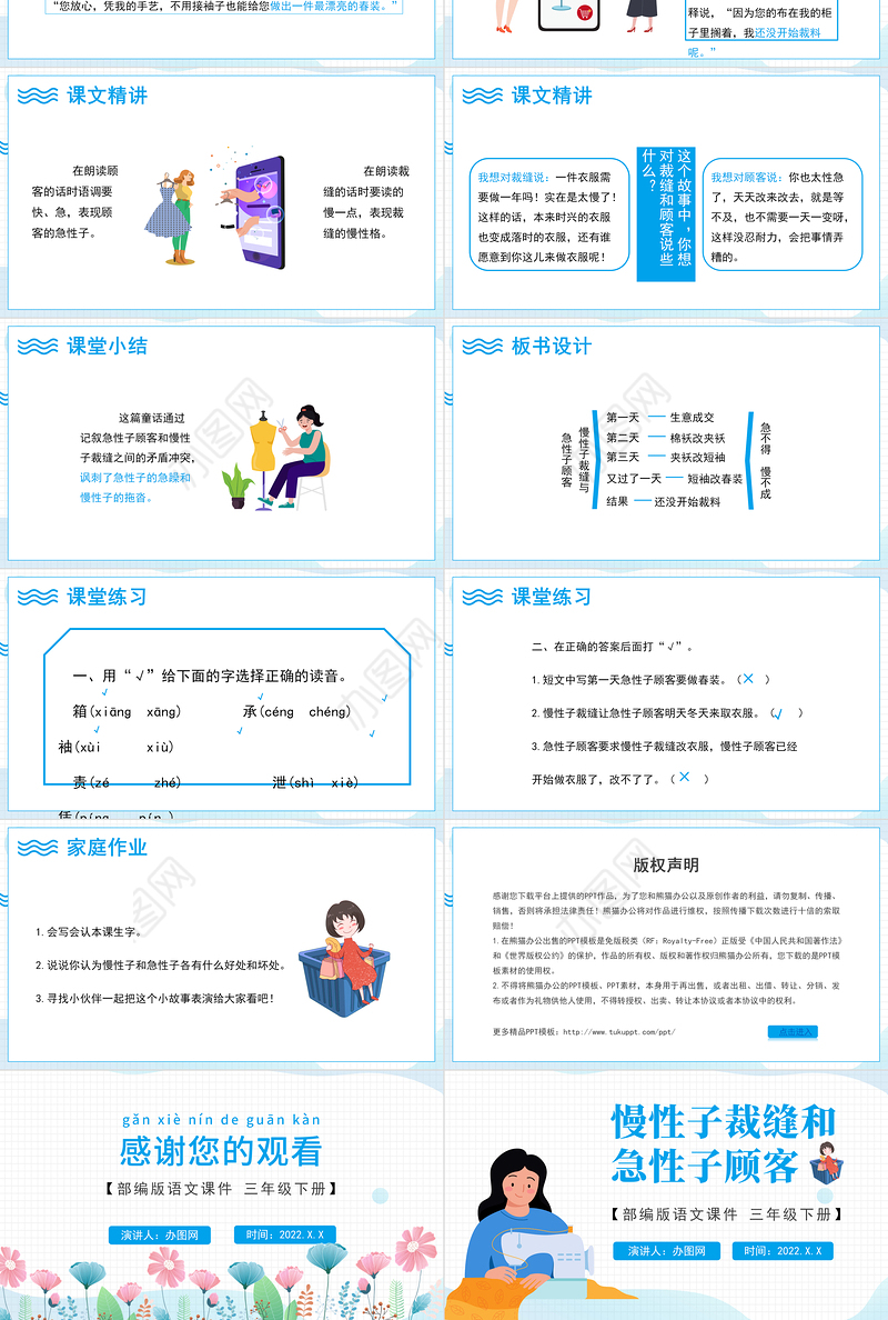 2022慢性子裁缝和急性子顾客PPT第25课小学三年级语文下册部编人教版教学课件