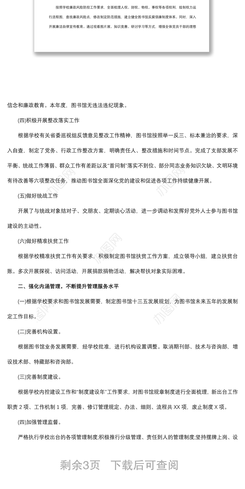 2019年图书馆副馆长述职报告