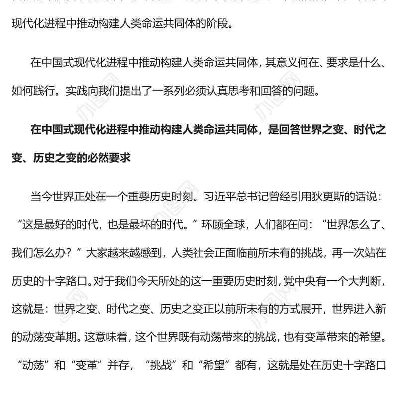 2023人类命运共同体在实践中进入新阶段PPT大气精美风党员干部学习教育专题党课课件(讲稿)
