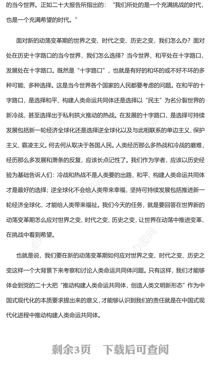 2023人类命运共同体在实践中进入新阶段PPT大气精美风党员干部学习教育专题党课课件(讲稿)