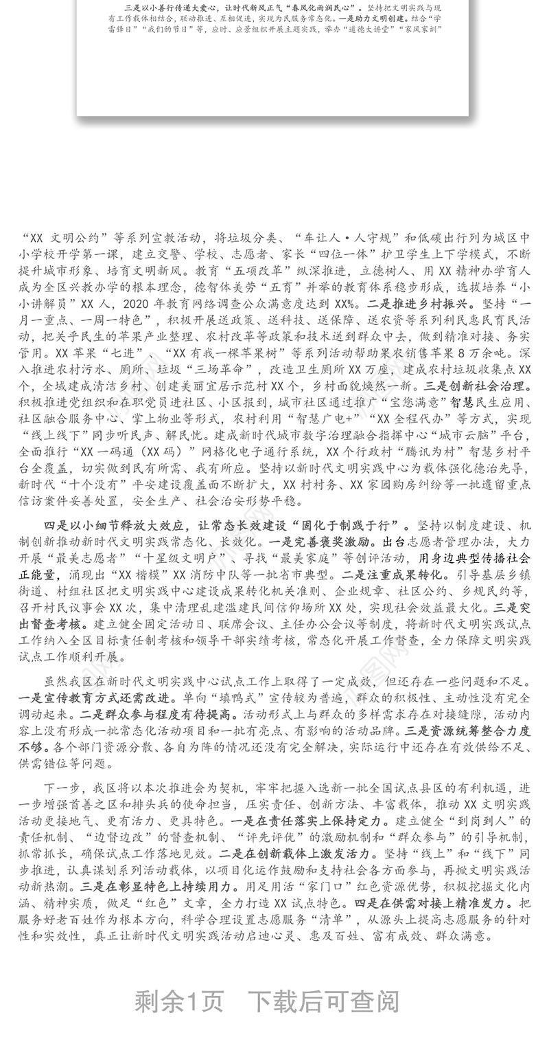 在全市新时代文明实践中心建设工作推进会上的交流发言