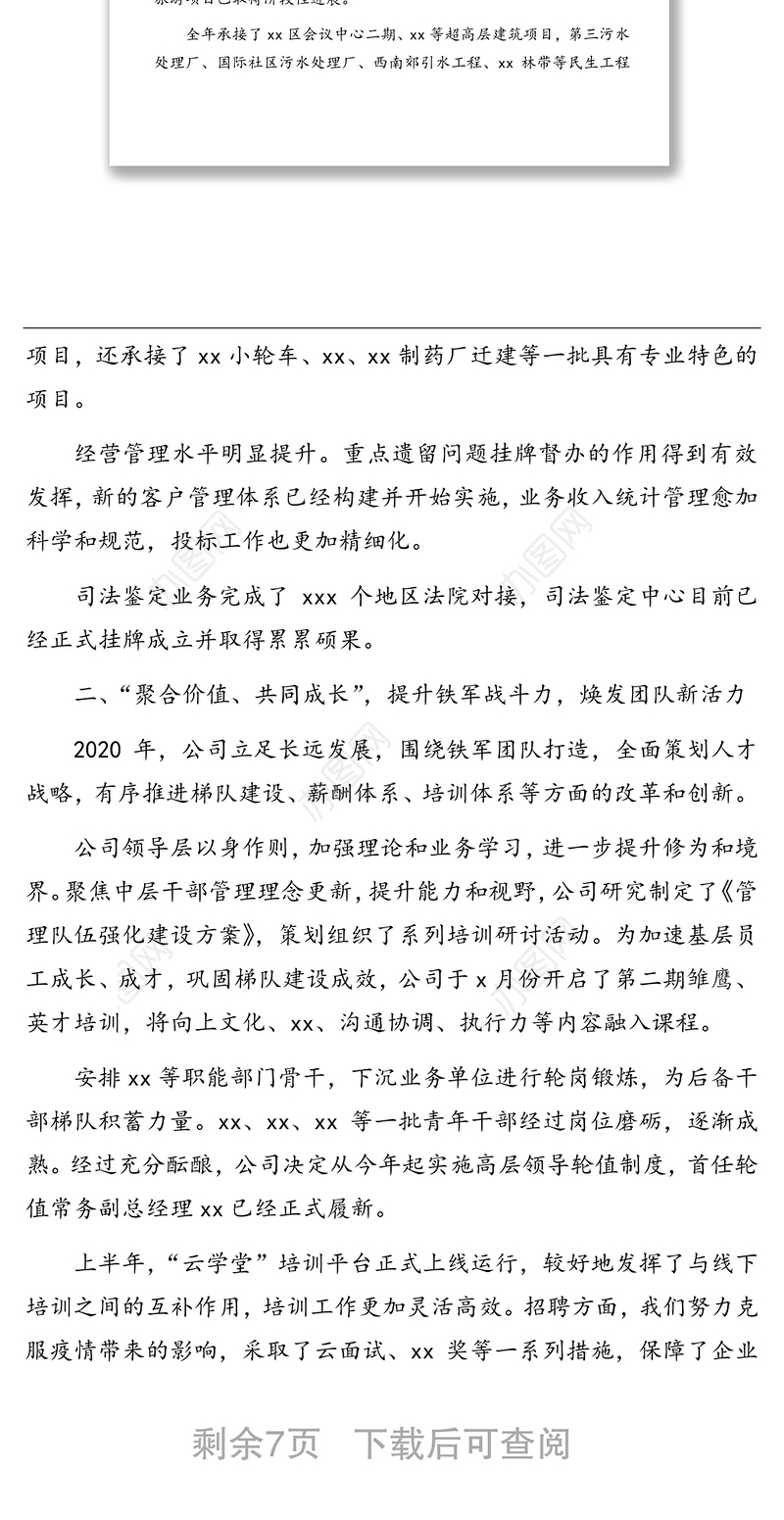 董事长在2020年工作总结暨表彰大会上的讲话（集团公司）