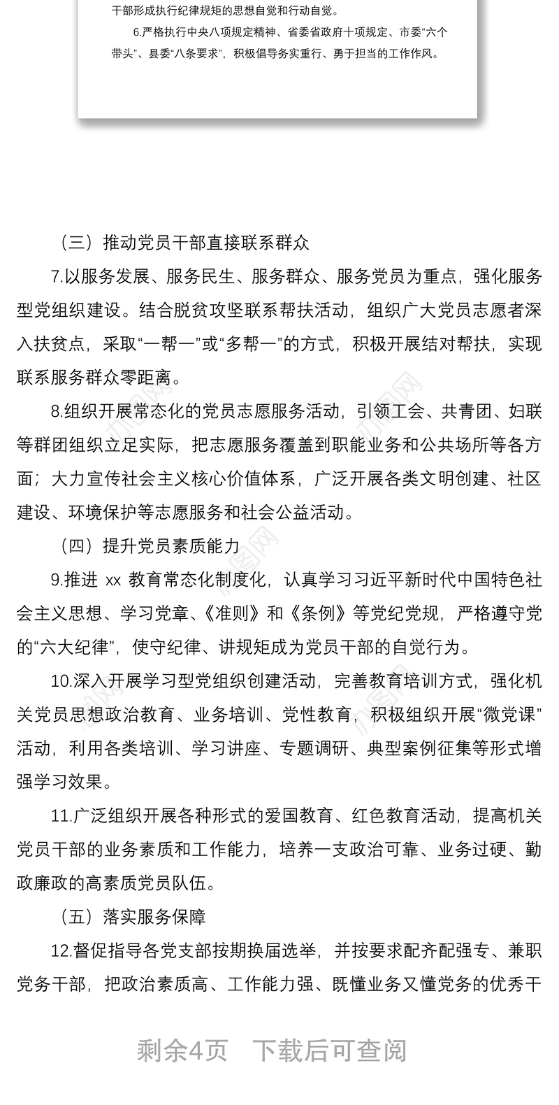 2021党建工作责任清单（含经开区党委、支部、主要负责人、班子成员党建工作主体责任清单）