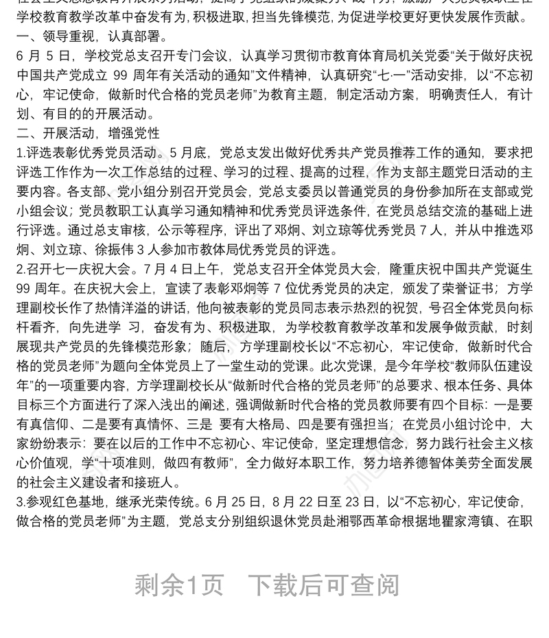 党委、党支部2020年庆祝建党99周年活动总结