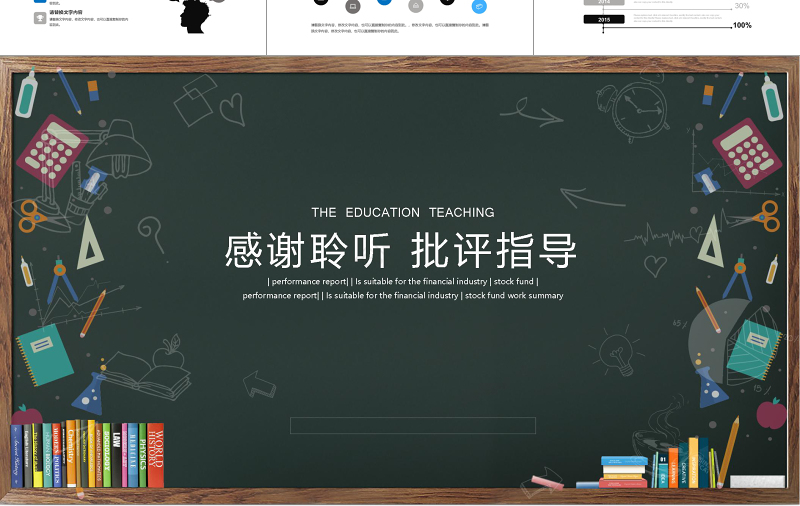 信息化教学设计PPT模板