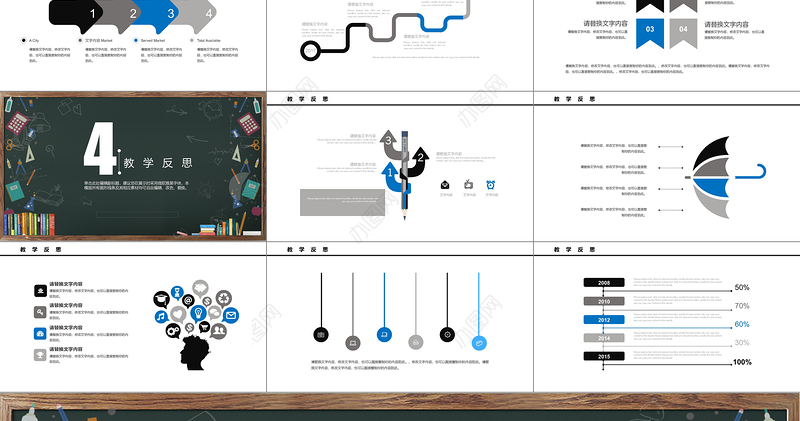 信息化教学设计PPT模板