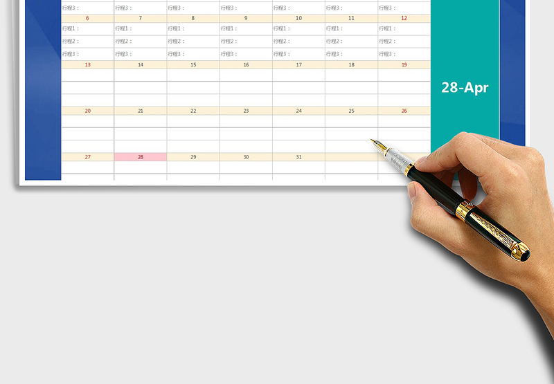 2021年行程安排计划表（日历）