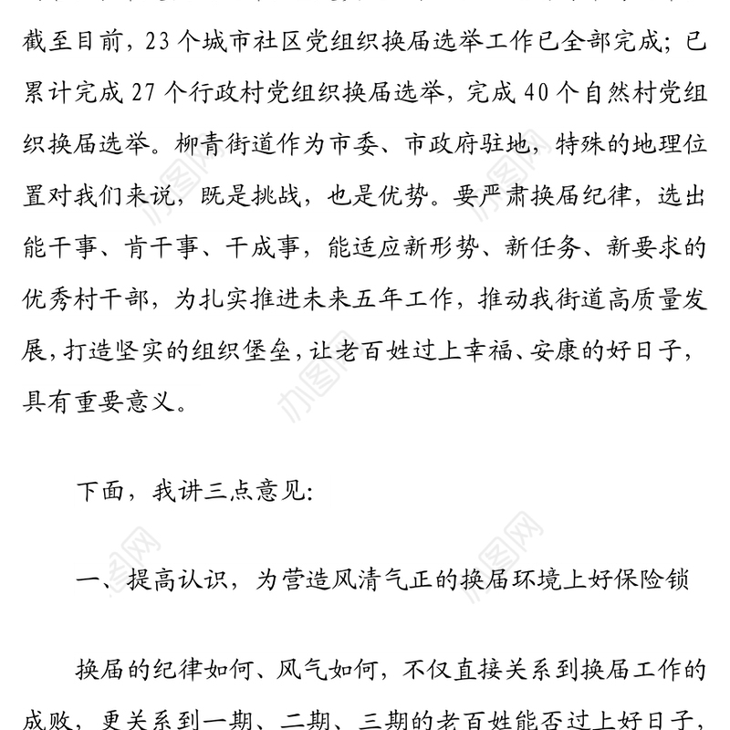 党课：守纪律、讲规矩、作表率，切实营造风清气正的换届环境