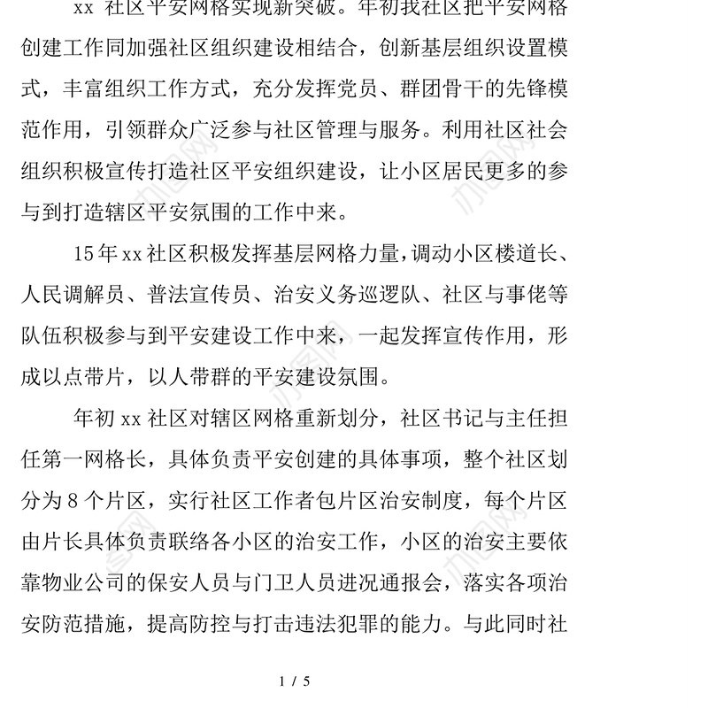 社区亮点工作总结