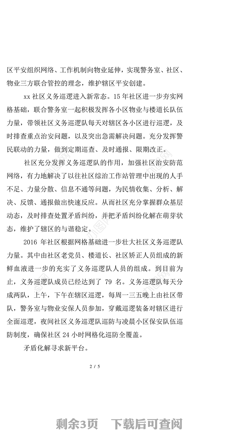 社区亮点工作总结