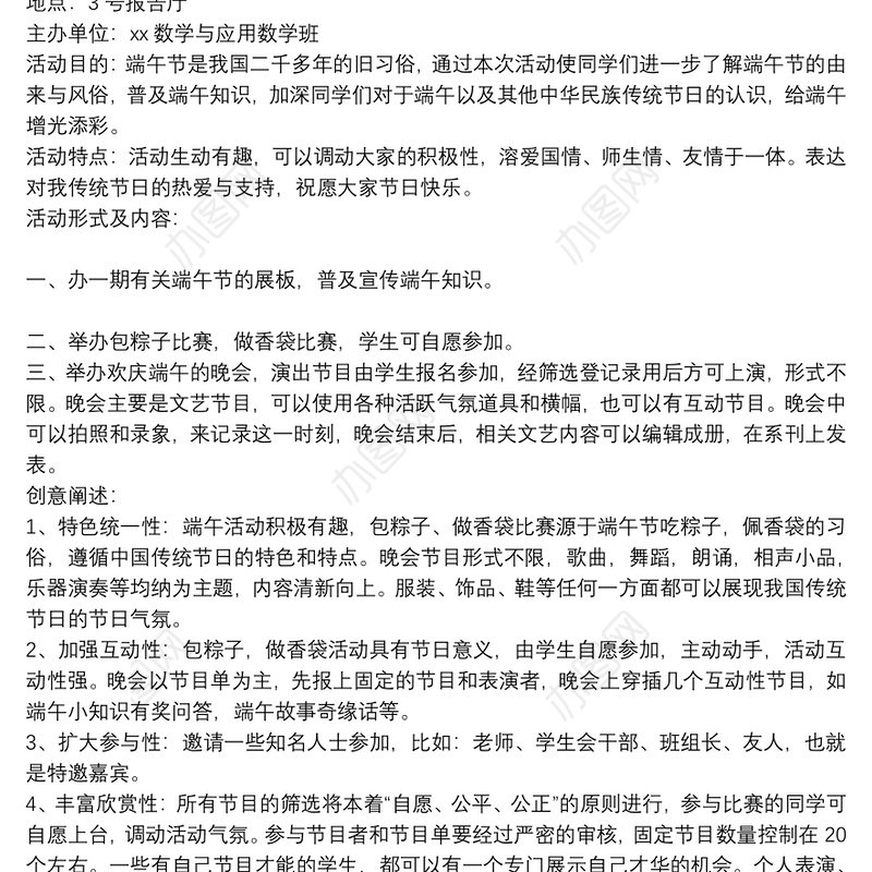 学校端午节2021最新活动方案通用5篇