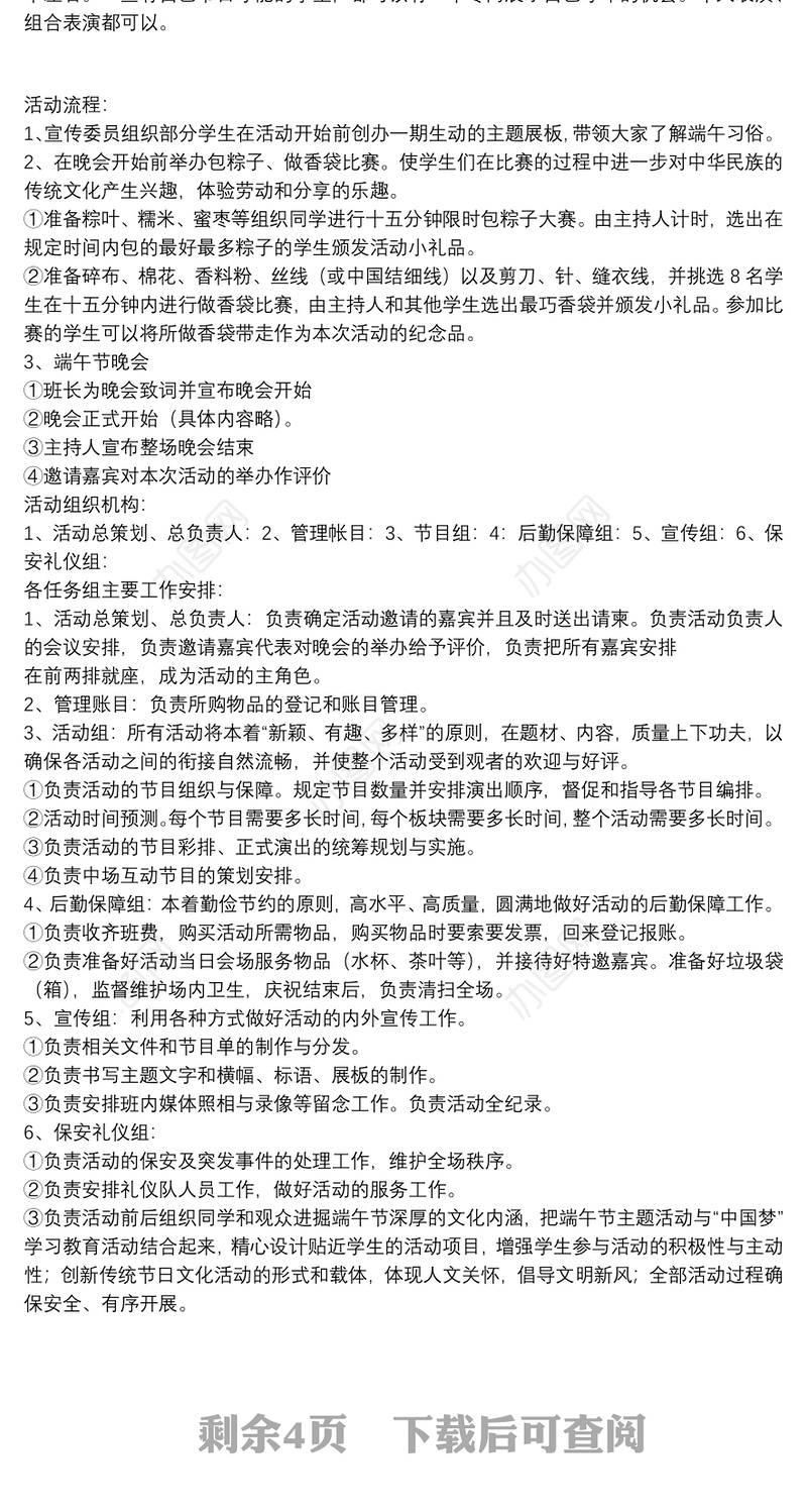 学校端午节2021最新活动方案通用5篇