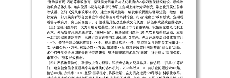 关于20xx年巡察组的纪检监察工作专题报告范文