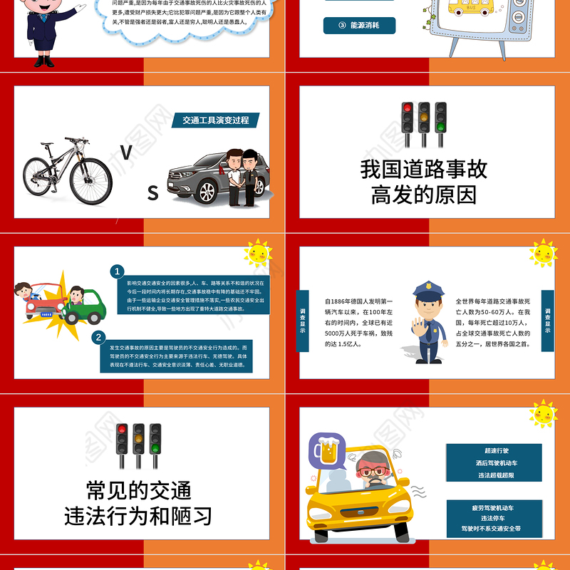 2022全国交通安全反思日PPT卡通风交通安全平安出行教育主题班会课件模板